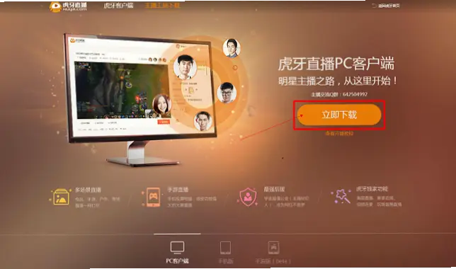 虎牙直播电脑版安全下载指南